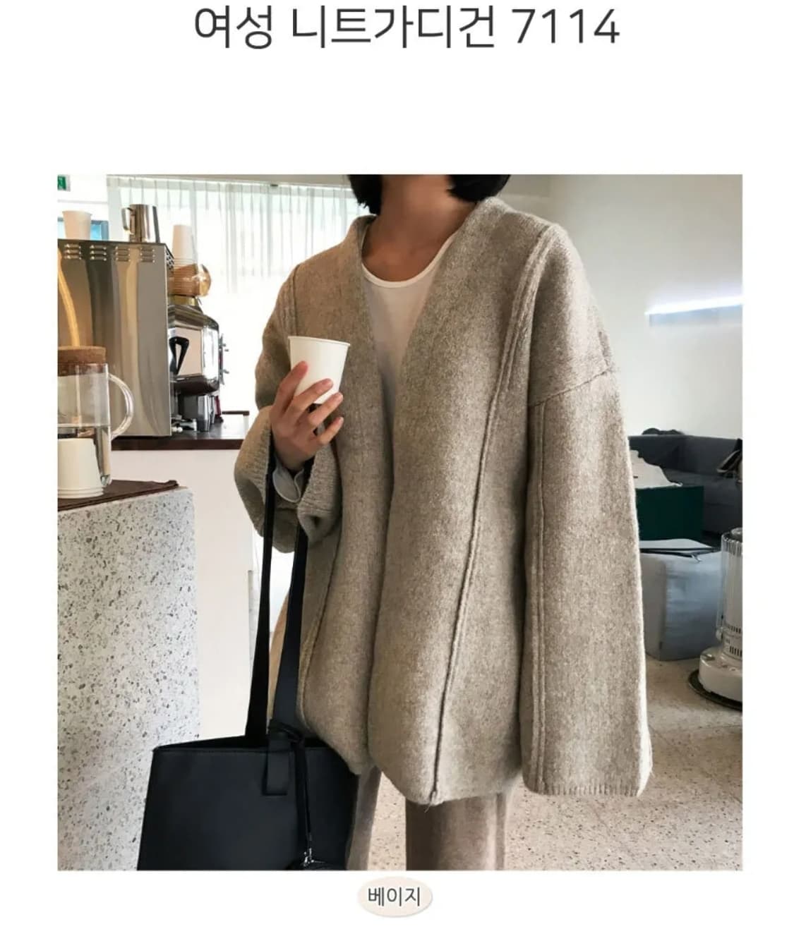 세련 보카시 니트 롱 가디건 베이지 브라운 가을 겨울 상품이미지4
