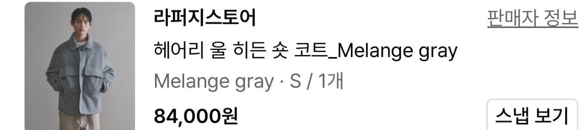 라퍼지 스토어 숏코트 판매 합니다 상품이미지1