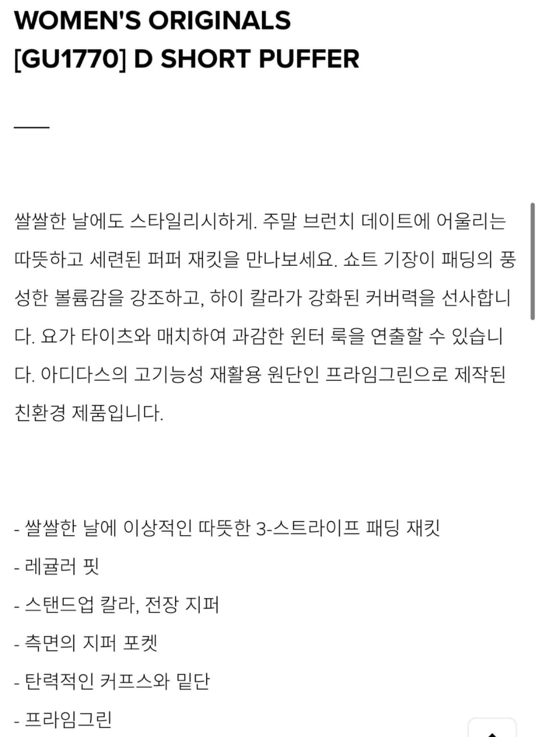 아디다스 여성용 크롭 푸퍼 패딩 상품이미지8