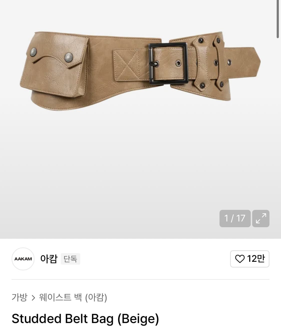 AAKAM studded belt bag 아캄 스터드 벨트 백 베이지 상품이미지1
