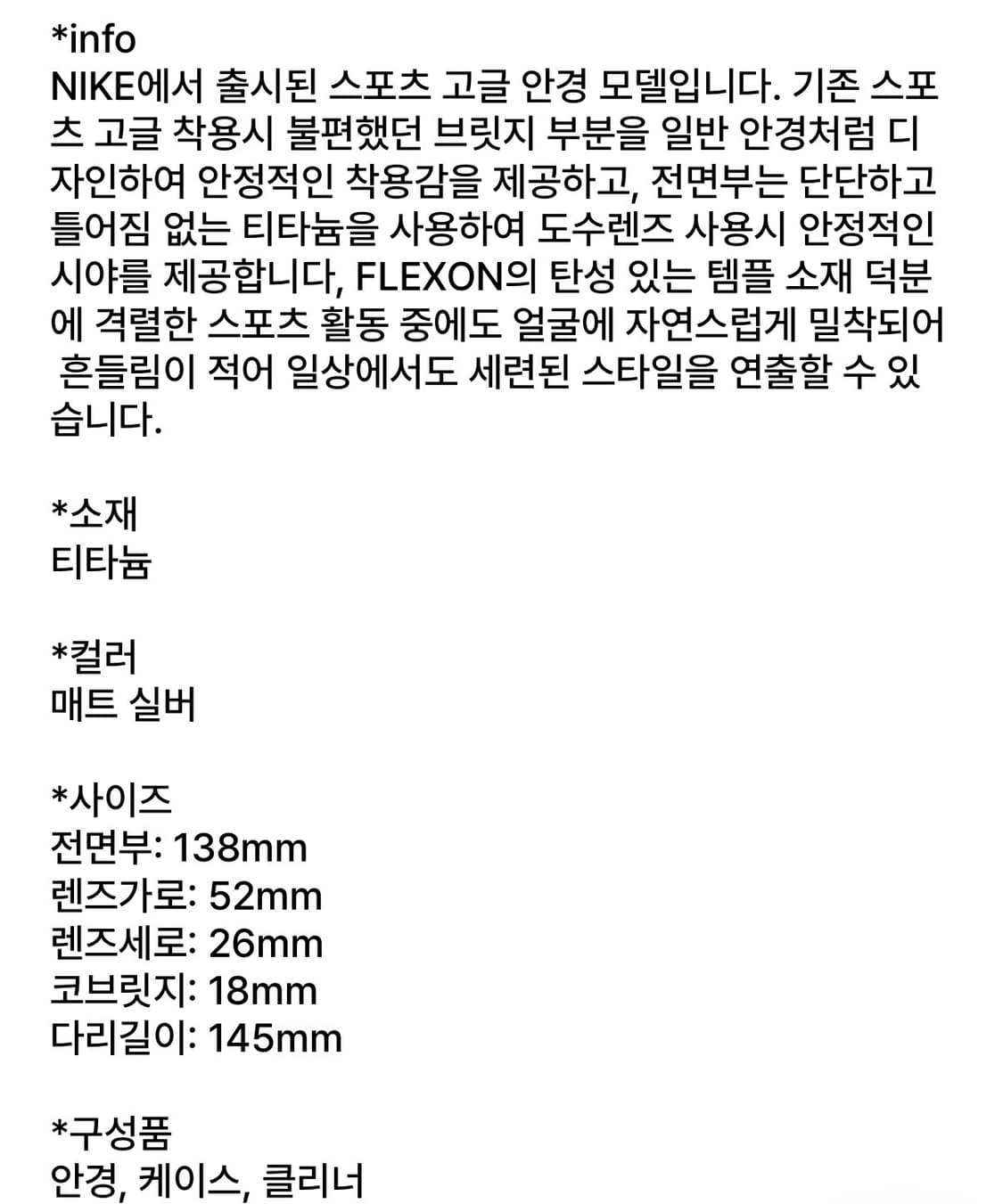 나이키 플렉슨 안경 상품이미지10