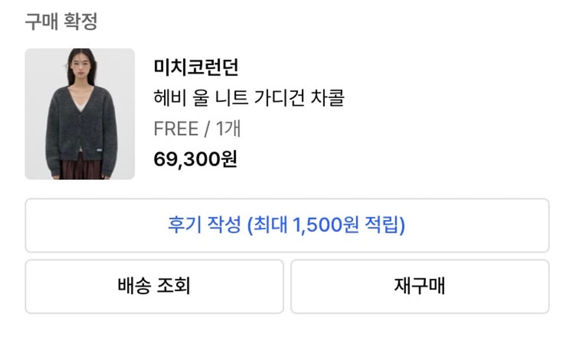 미치코런던 울 니트 가디건 차콜 상품이미지2