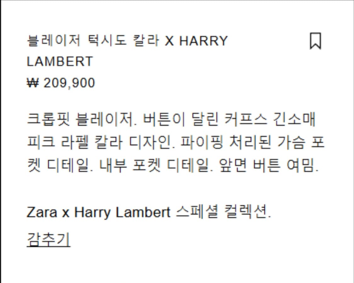 자라X해리 램버트 콜라보 샤틴블레이저 상품이미지7