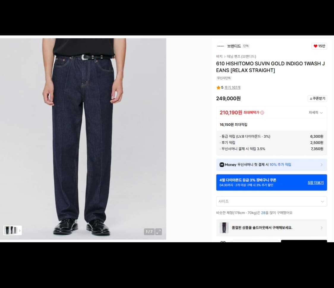 브랜디드 610 히시토모 수빈골드 인디고 원워시 데님팬츠 28 상품이미지5
