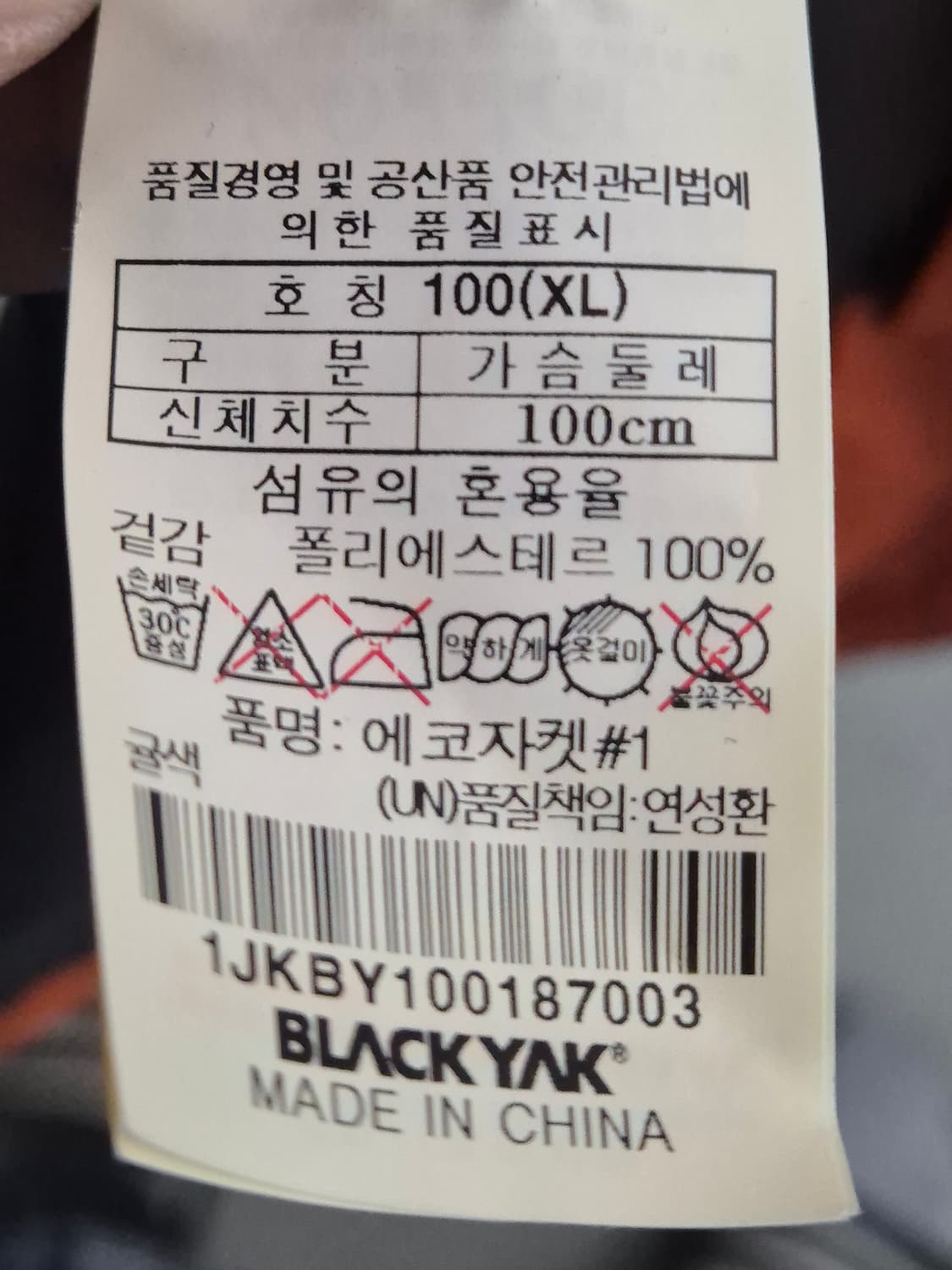 블랙야크 등산 자켓 (100) 상품이미지8