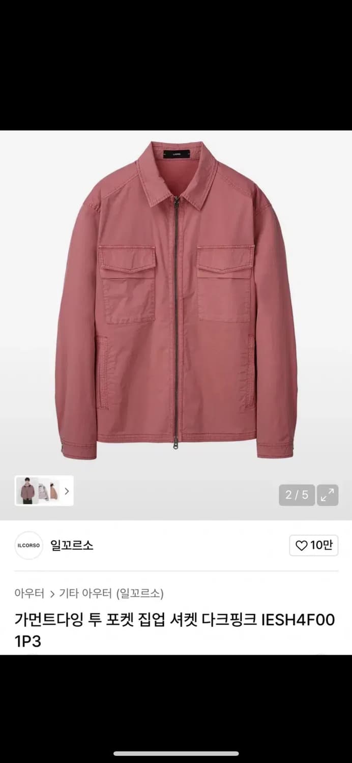 L) 일꼬르소 가먼트 다잉 투포켓 집업 셔켓 자켓 다크핑크 상품이미지1