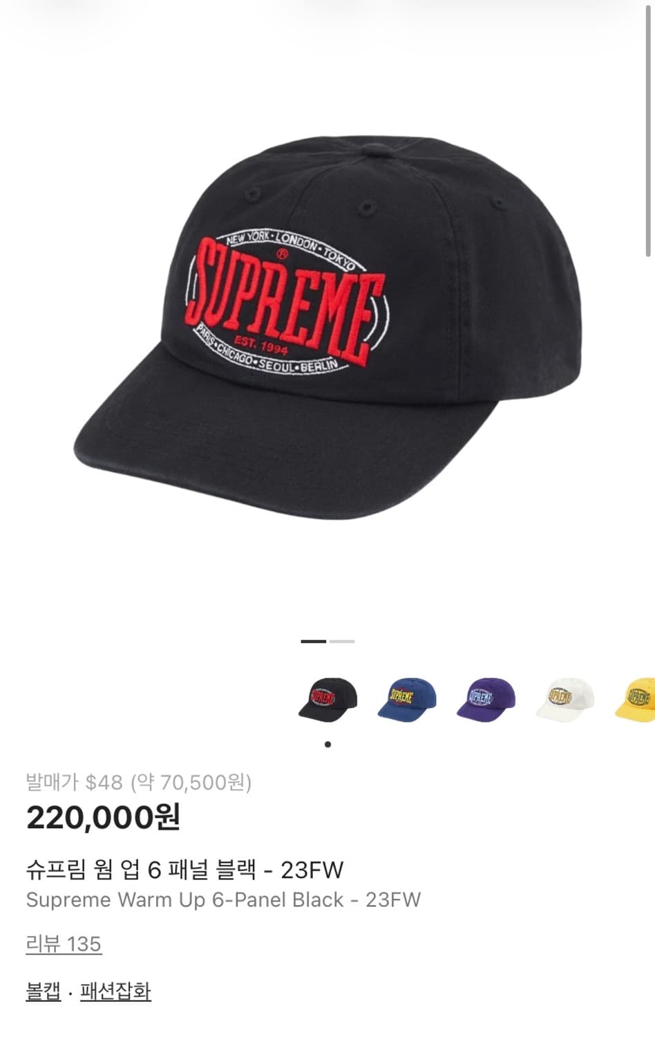 (OS) 슈프림 볼캡 모자 23FW 웜업 블랙 상품이미지8