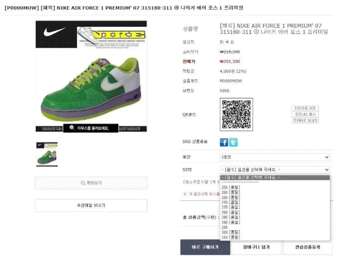 나이키 에어포스1 로우 프리미엄 'Gaucho's Gym 255 상품이미지9