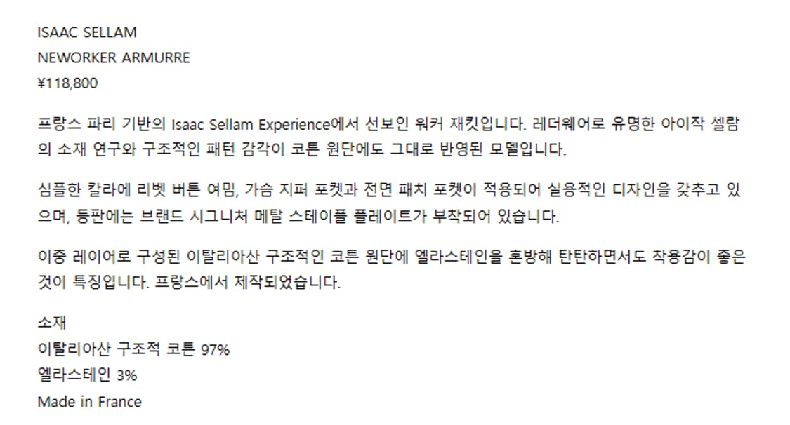 M) ISAAC SELLAM 아이작 세럼 25ss 워커 자켓 상품이미지10