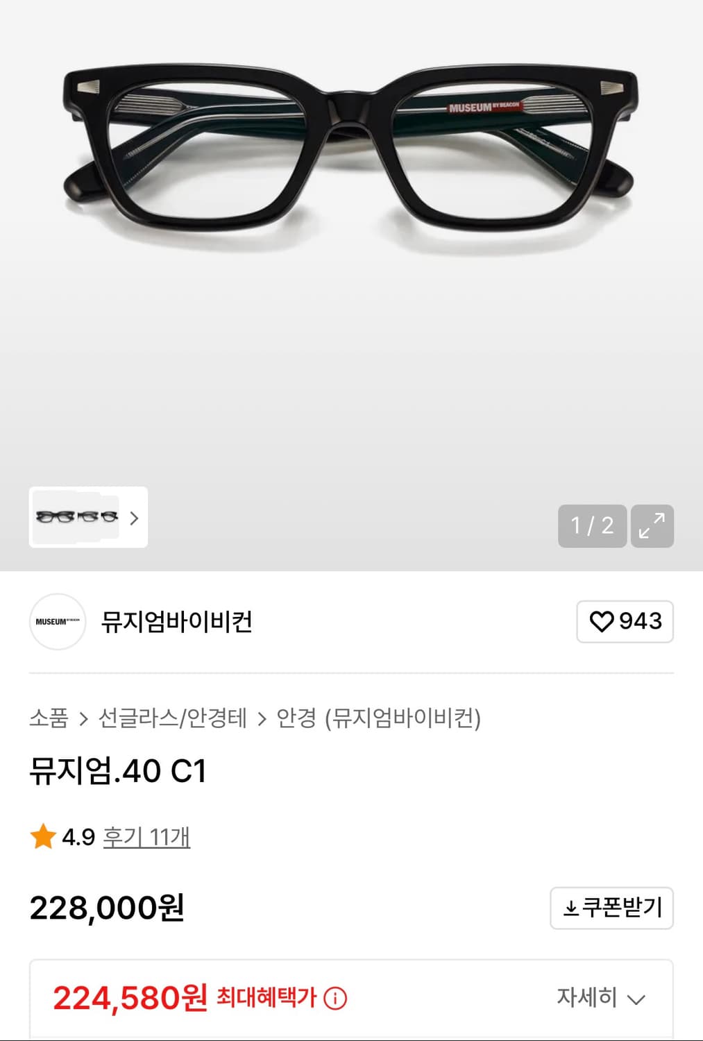 뮤지엄바이비컨 뮤지엄.40 C1 안경 상품이미지6