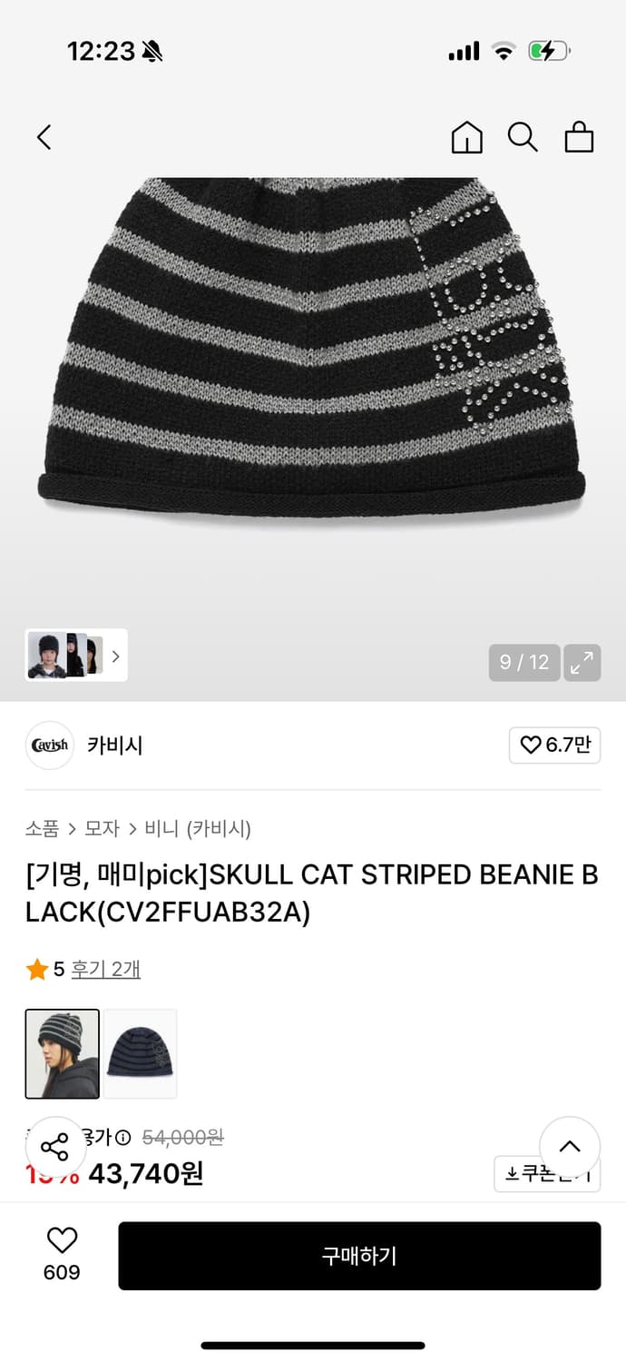 카비시 SKULL CAT STRIPED BEANIE BLACK 상품이미지2