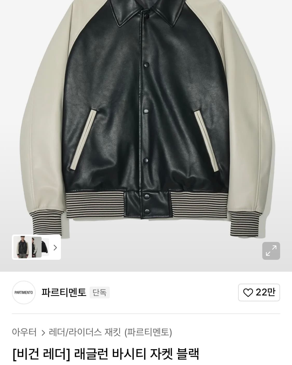 파르티멘토 바시티 자켓 상품이미지4