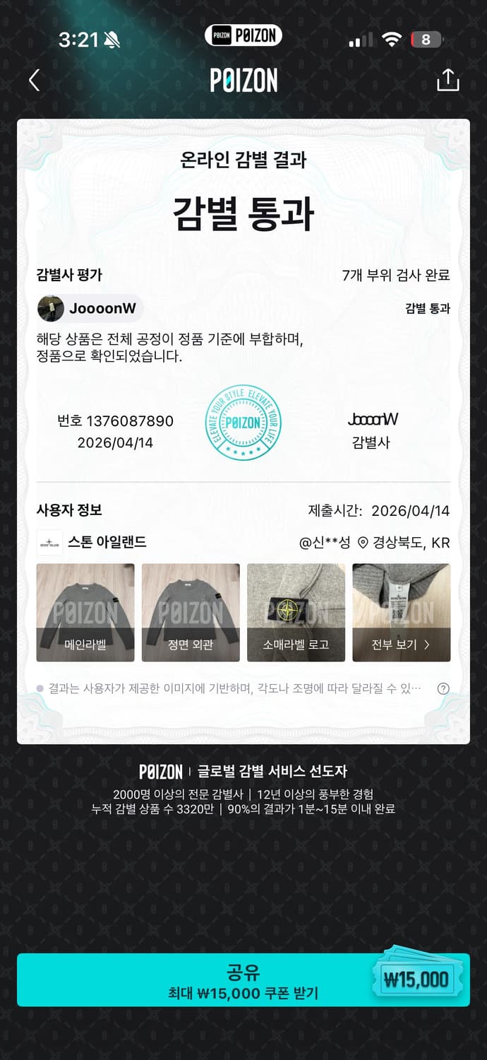 스톤아일랜드 니트 판매합니다 상품이미지4