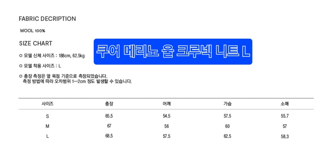 쿠어 메리노 울 크루넥 니트 상품이미지3