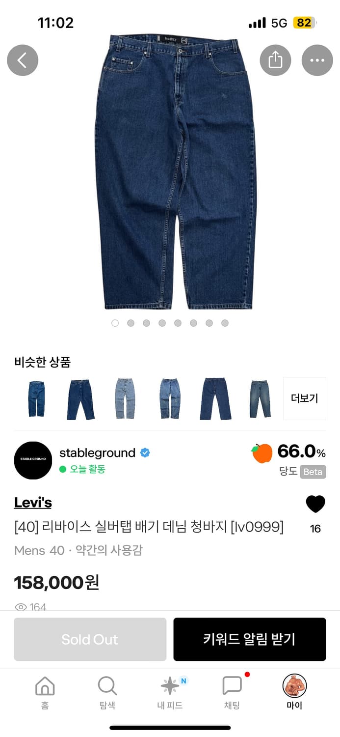 리바이스 실버탭 배기 데님 구매합니다 상품이미지1