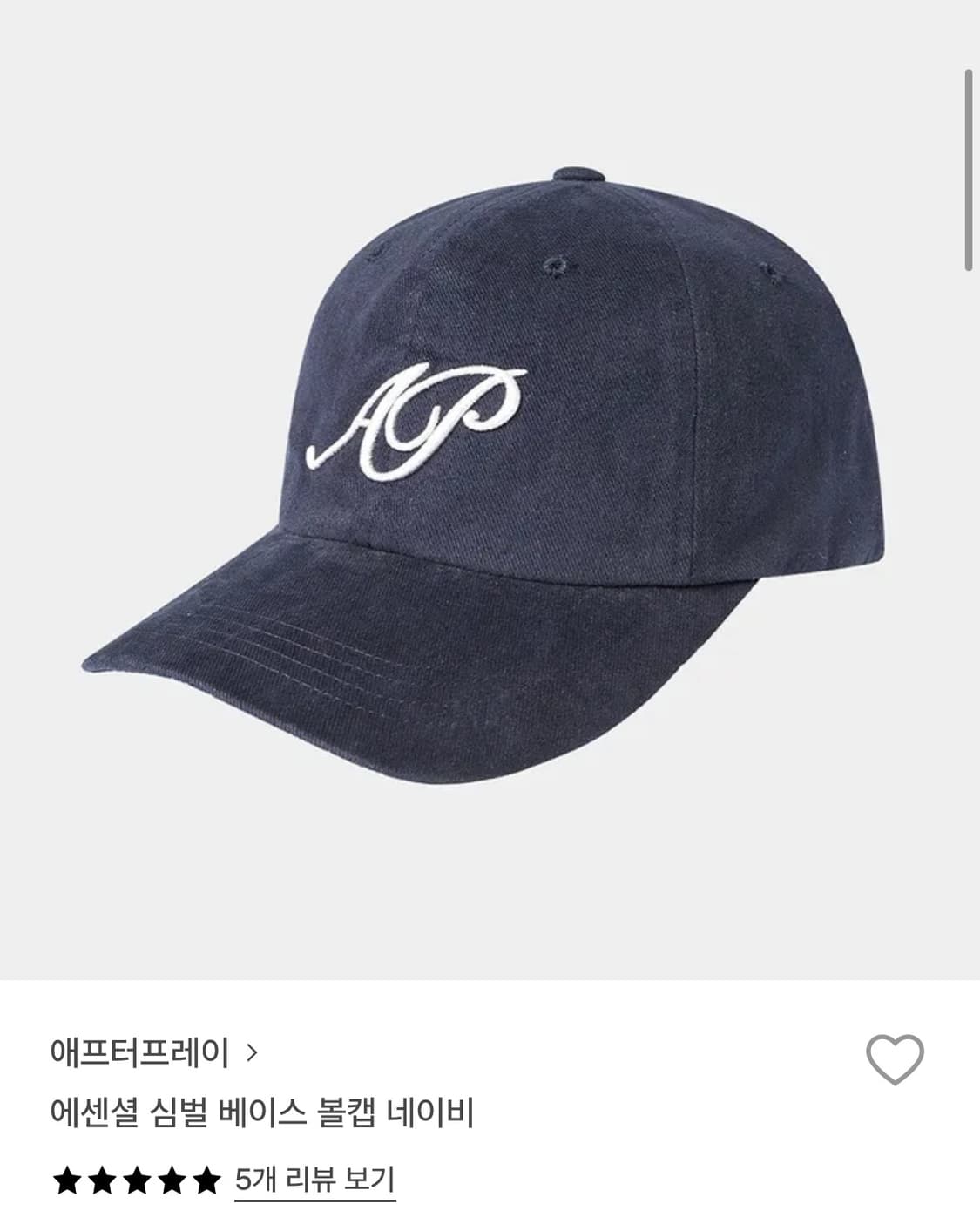 애프터프레이 모자 상품이미지1