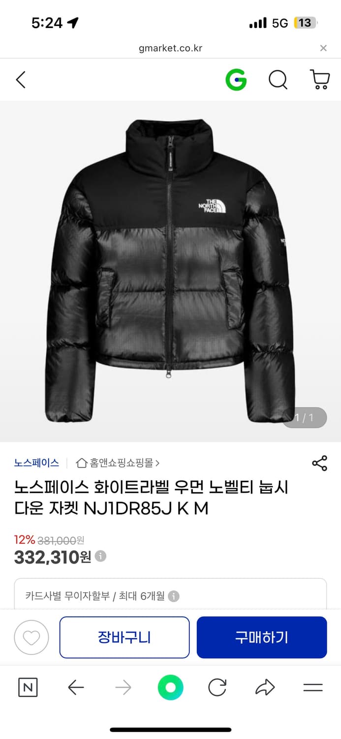 노스페이스 화이트 라벨 노벨티 눕시 다운 상품이미지1