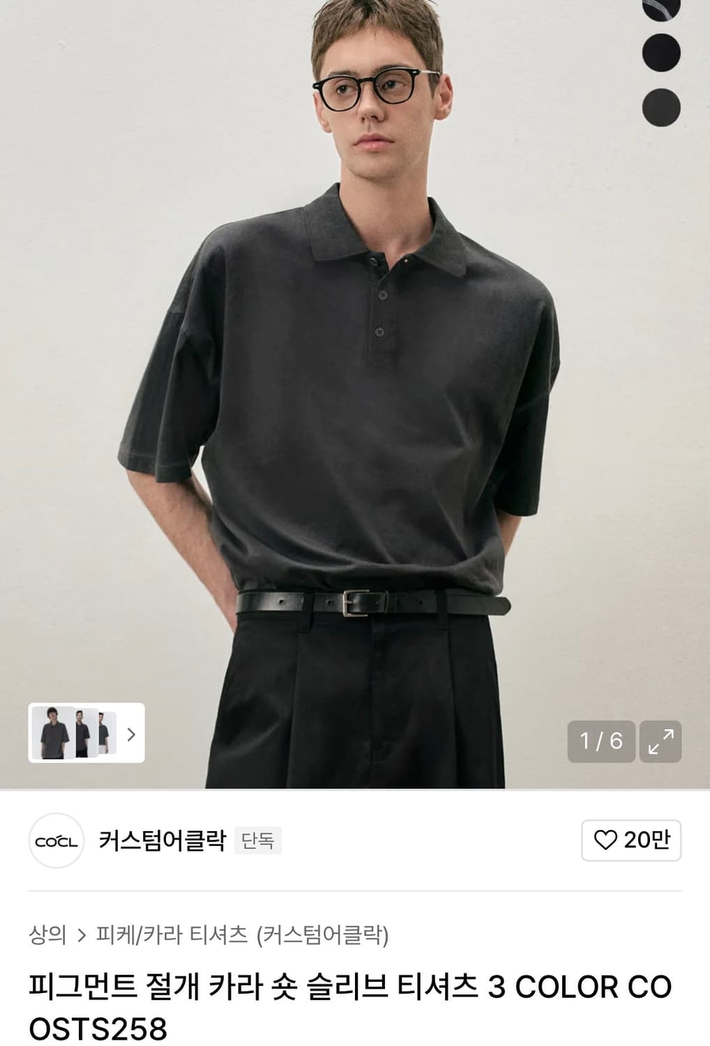 새상품) 커스텀어클락 피그먼트 절개 카라 숏 슬리브 티셔츠 M 상품이미지1