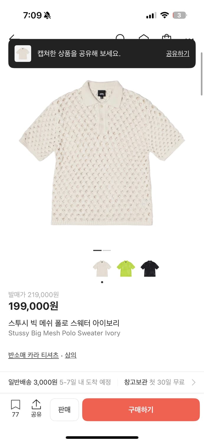 스투시 빅 메쉬 폴로 스웨터 아이보리 상품이미지3