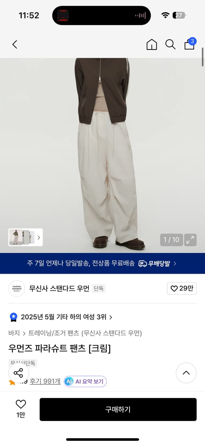 무신사스탠다드우먼 우먼즈 파라슈트 팬츠 [크림] 상품이미지1