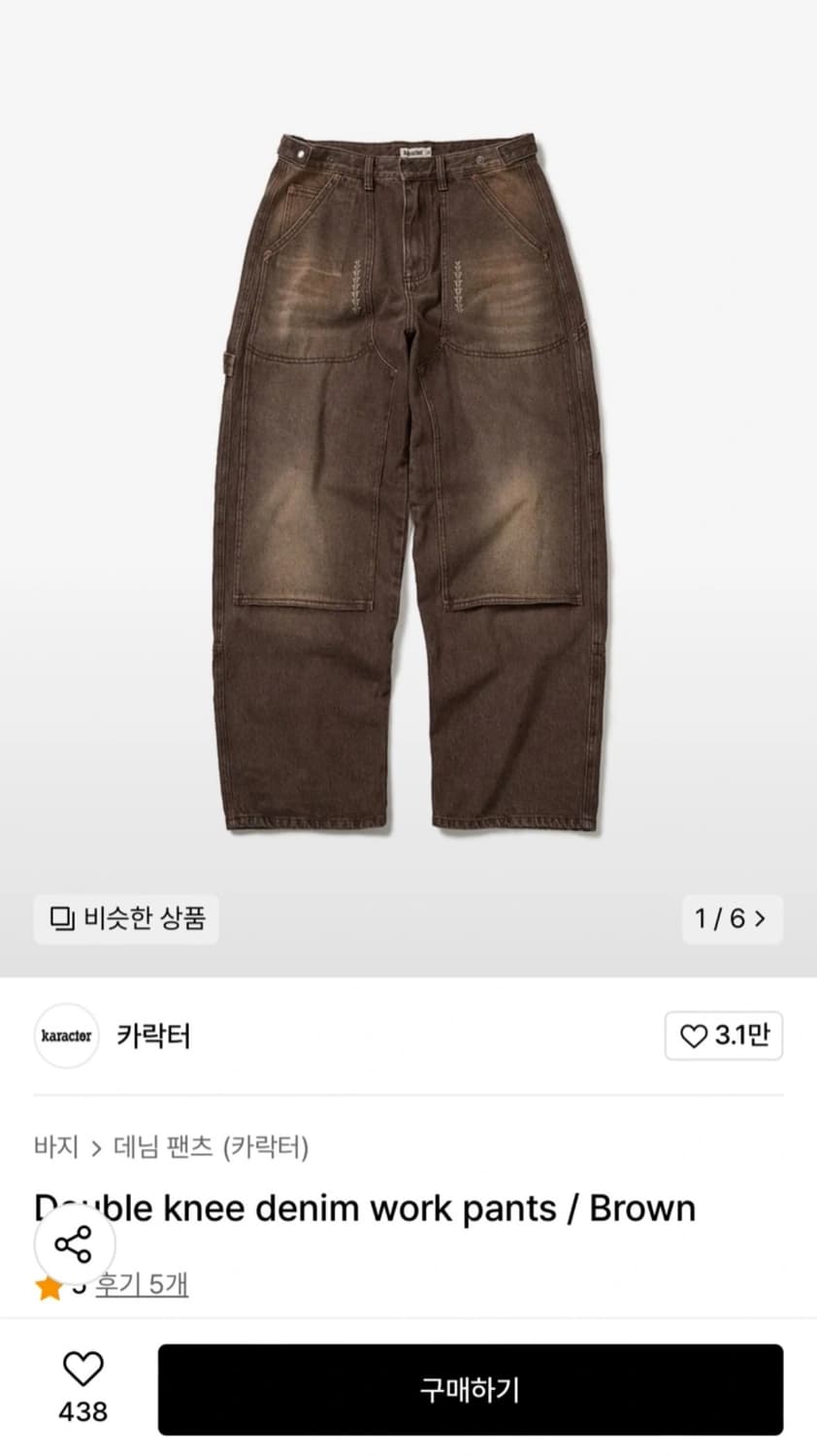 카락터 더블니 데님 워크 팬츠 브라운 상품이미지1