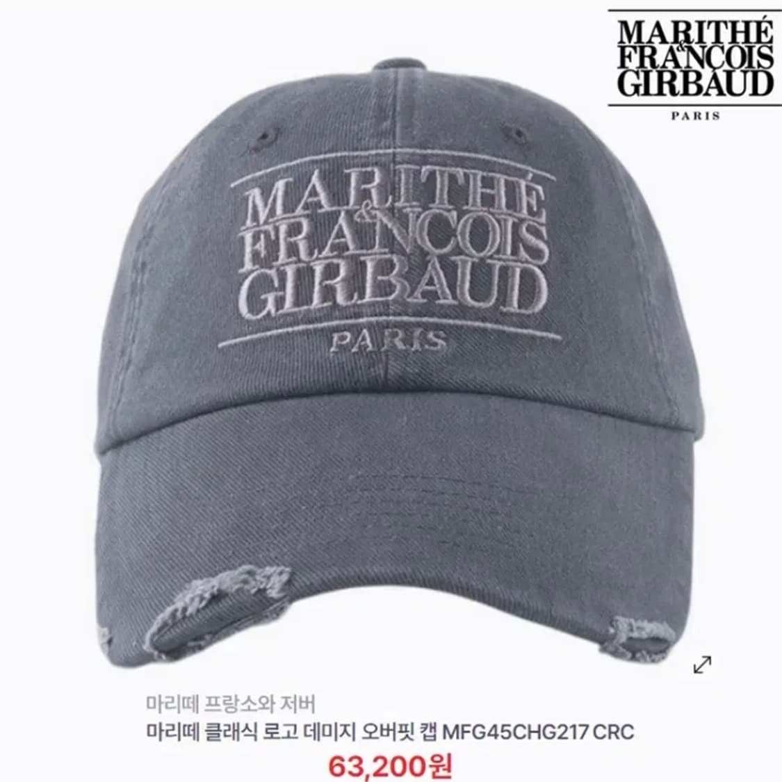 [정품] 마리떼프랑소와저버 로고자수 디스트로이드 데미지 오버핏 볼캡 상품이미지10
