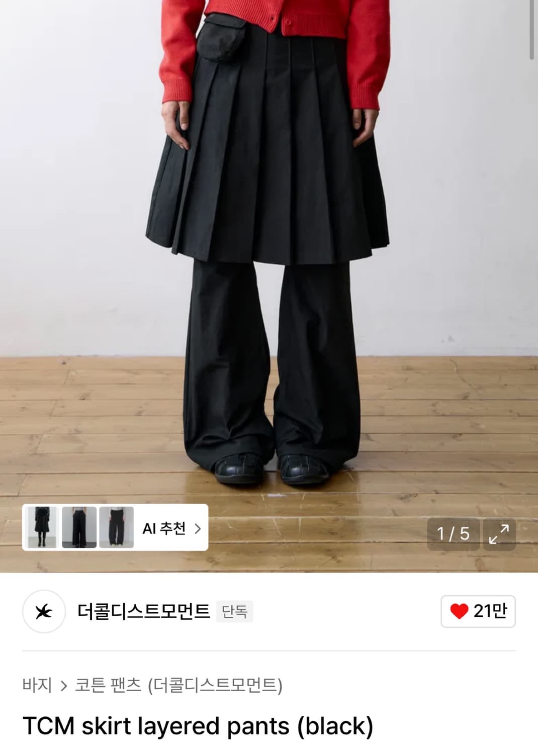 더콜디스트모먼트 스커트 레이어드 팬츠 상품이미지1