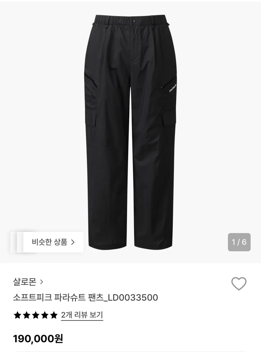 살로몬 소프트피크 파라슈트 팬츠 상품이미지1