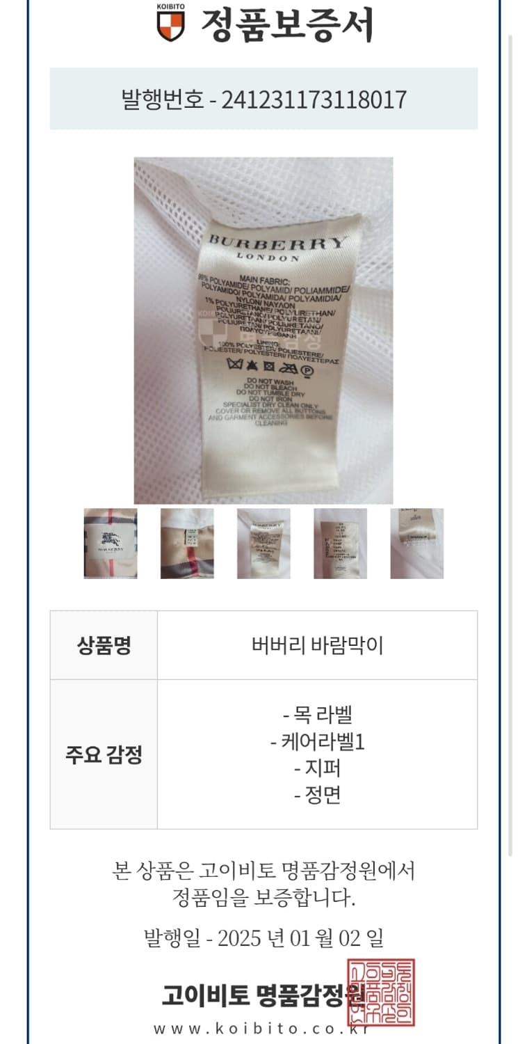 정품)급처상태좋음!버버리 귀요미 바람막이 점퍼 자켓 고이비토보증서사진첨부 상품이미지3