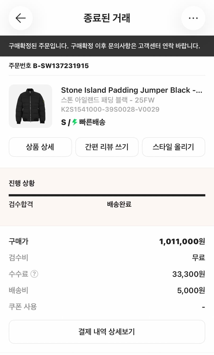 스톤아일랜드 심리스 패딩 상품이미지6