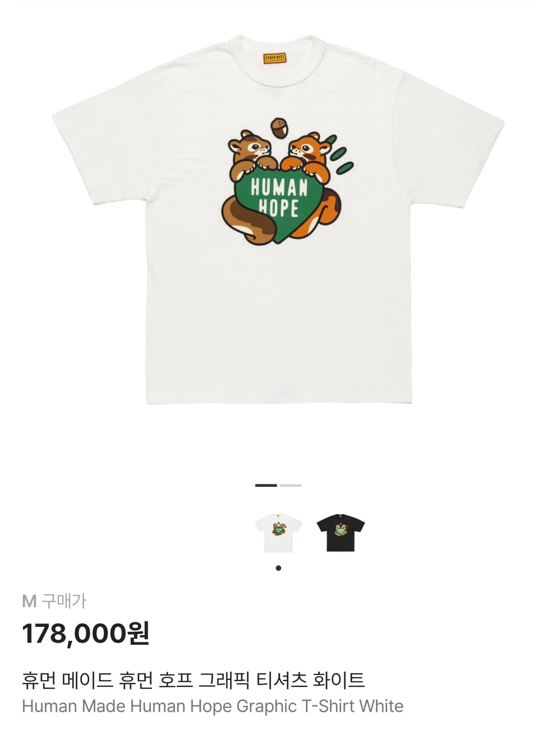 휴먼메이드 제이홉 화이트 반팔 M사이즈 판매 상품이미지1