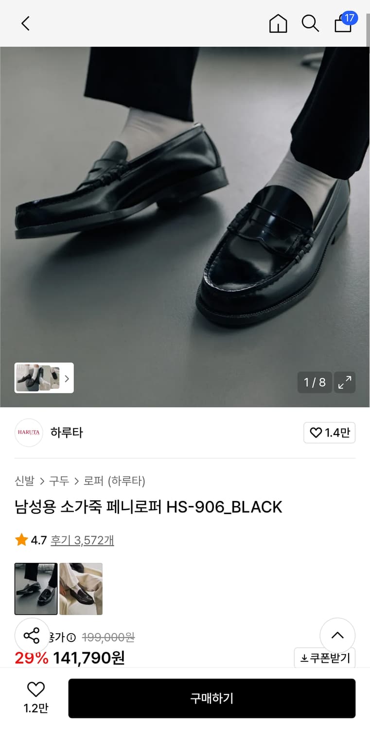 하루타 페니로퍼906 블랙 255 상품이미지1