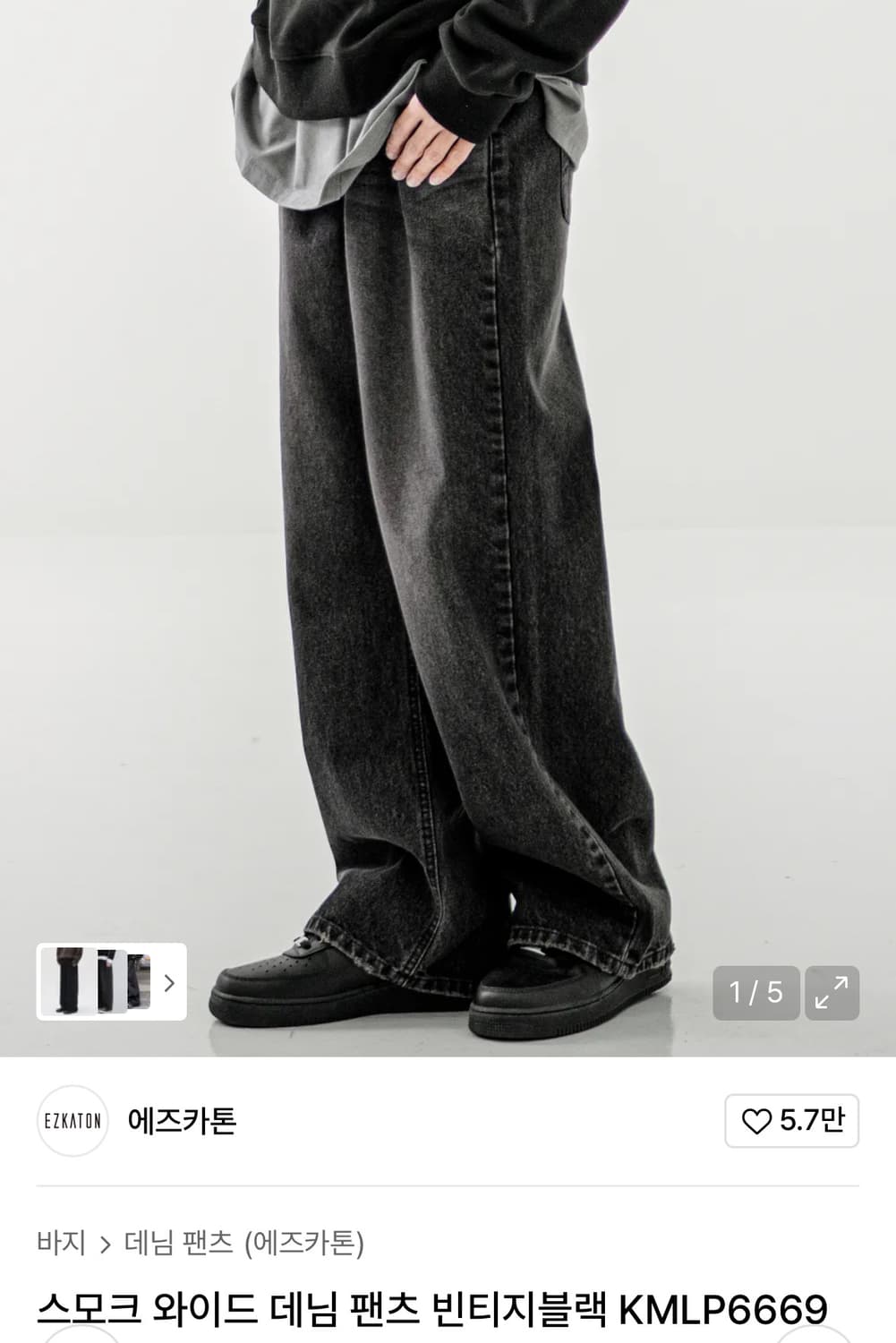 에즈카톤 스모크 와이드 데님 팬츠 빈티지 블랙 M 판매 상품이미지1