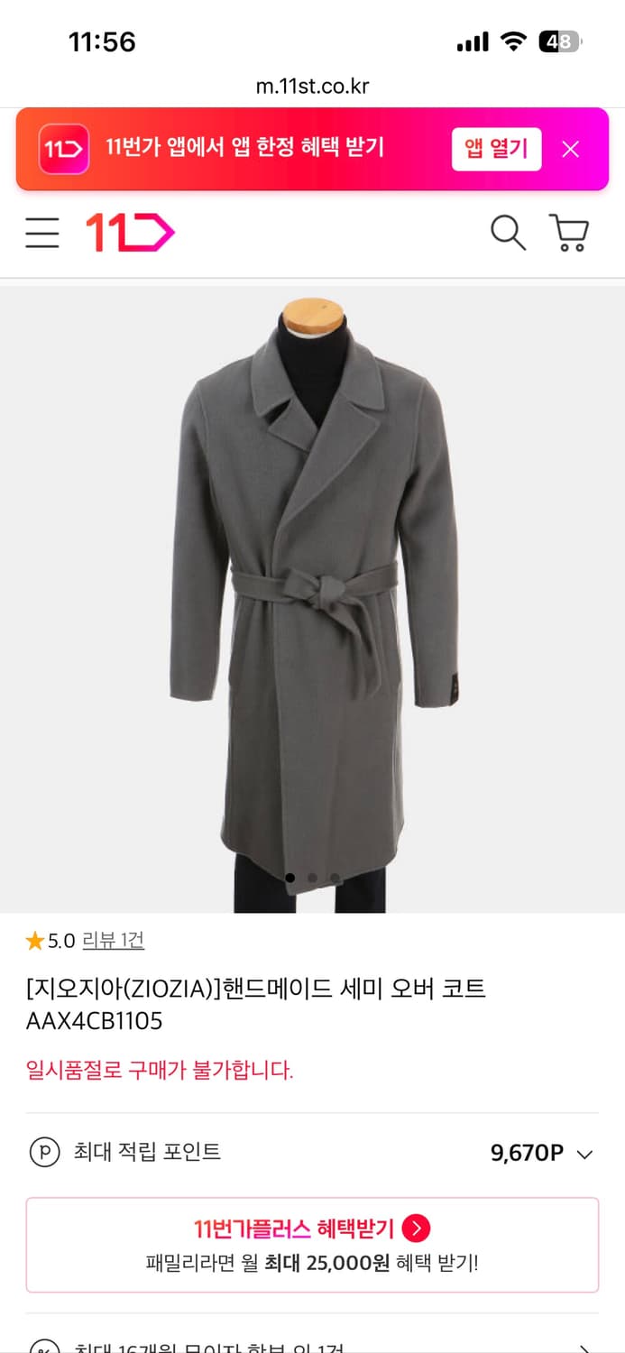 지오지아 핸드메이드 로브코트 105 상품이미지1