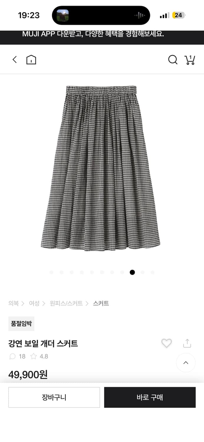 무인양품 강연 보일 개더 스커트 상품이미지4