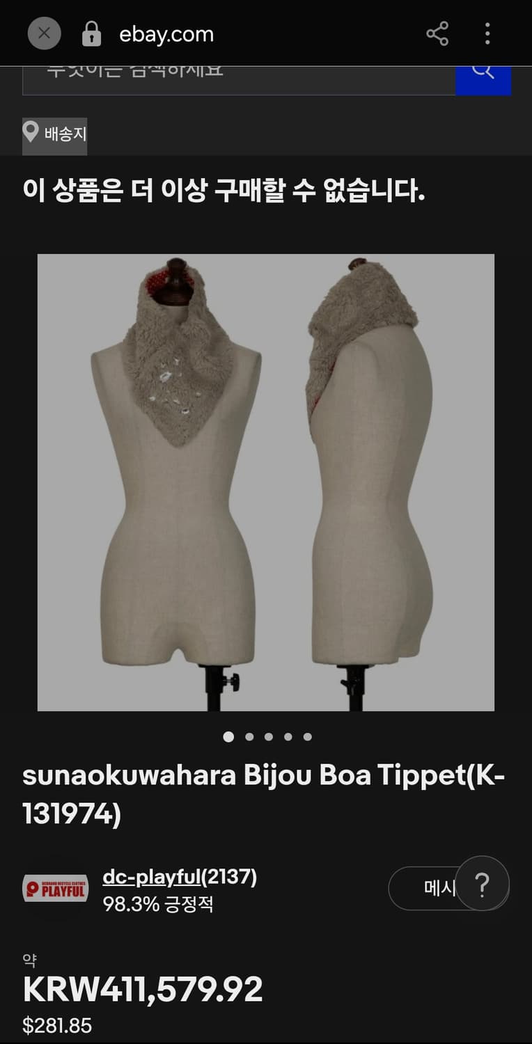 sunao kuwahara bijou boa tippet 상품이미지2