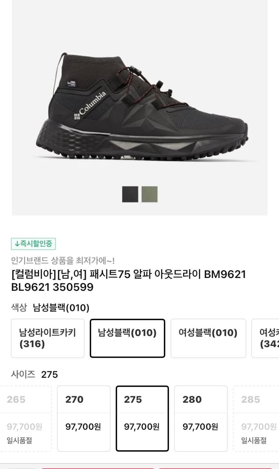 컬럼비아 패시트75알파 275사이즈 판매 합니다 상품이미지1