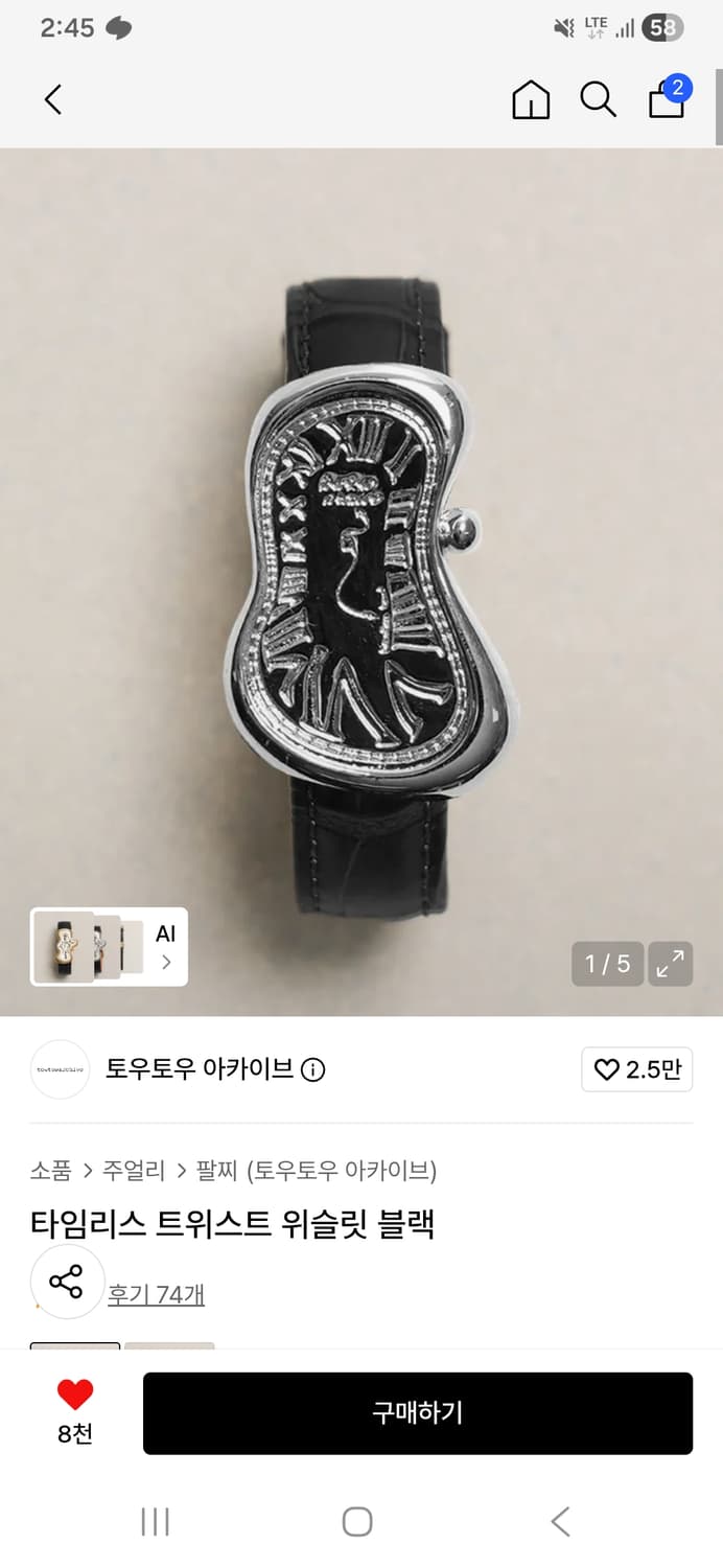 토우토우 아카이브 타임리스 트위스트 위슬릿 상품이미지1