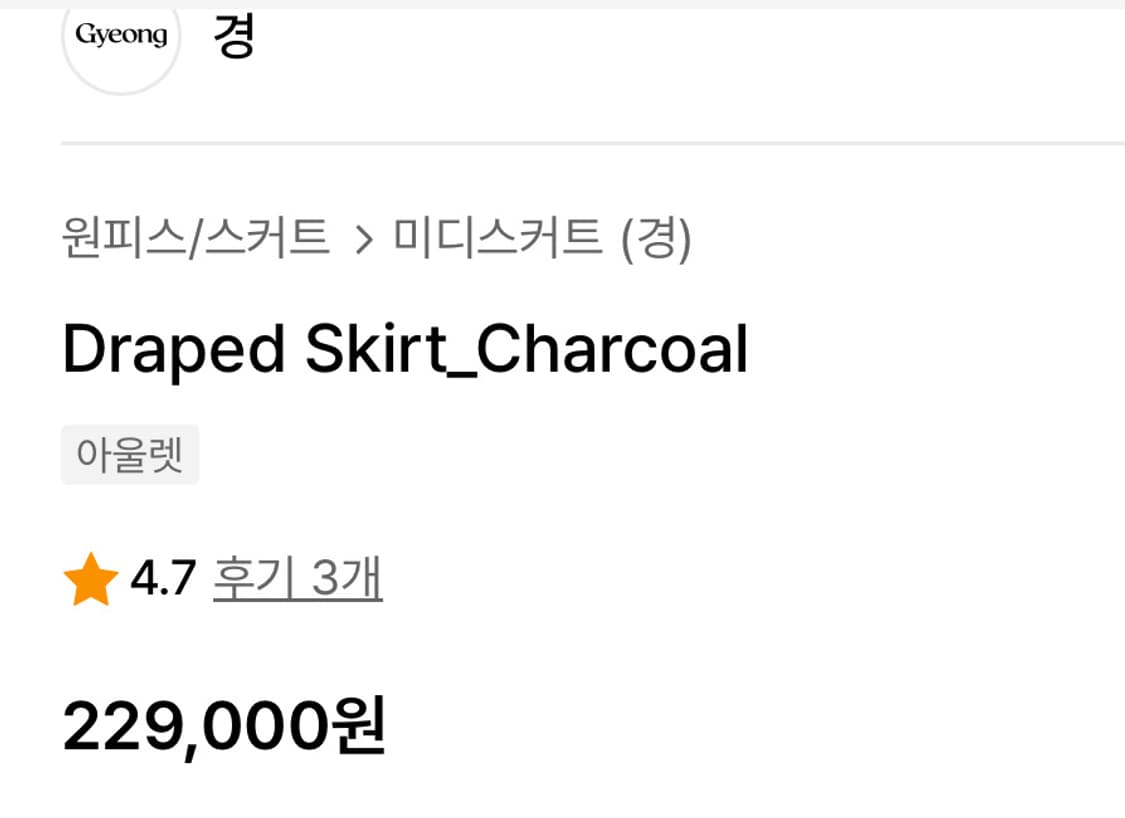 [gyeong] 경 드레이프 스커트 Draped Skirt 레이어드스커트 상품이미지9