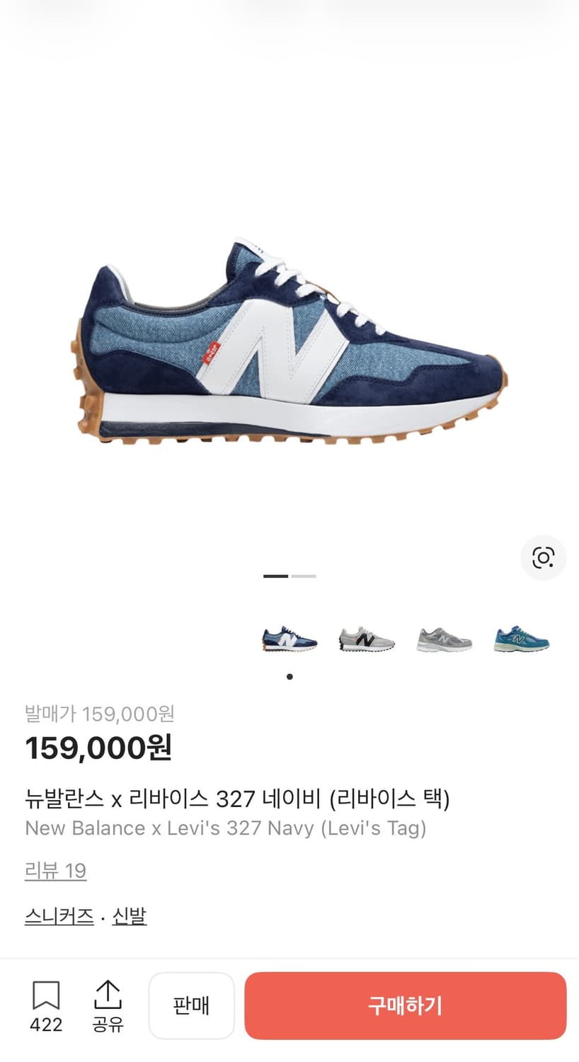 [275] 뉴발란스 327 X 리바이스 운동화  상품이미지8