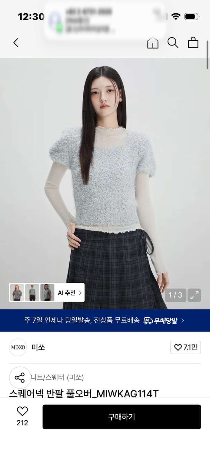 미쏘 반팔 니트 상품이미지1