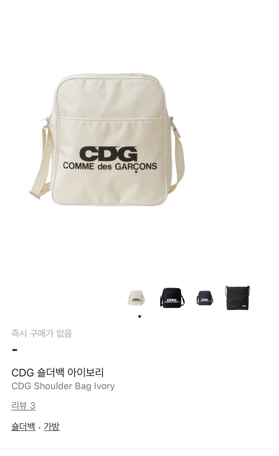 CDG 크로스백 아이보리 S 사이즈 상품이미지1