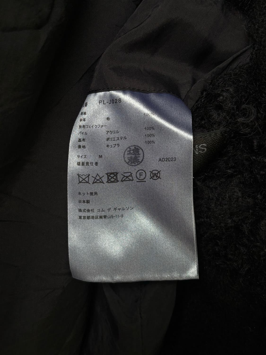 꼼데가르송 옴므 플러스 23aw 축융 모헤어 폭스 퍼 코트 상품이미지8