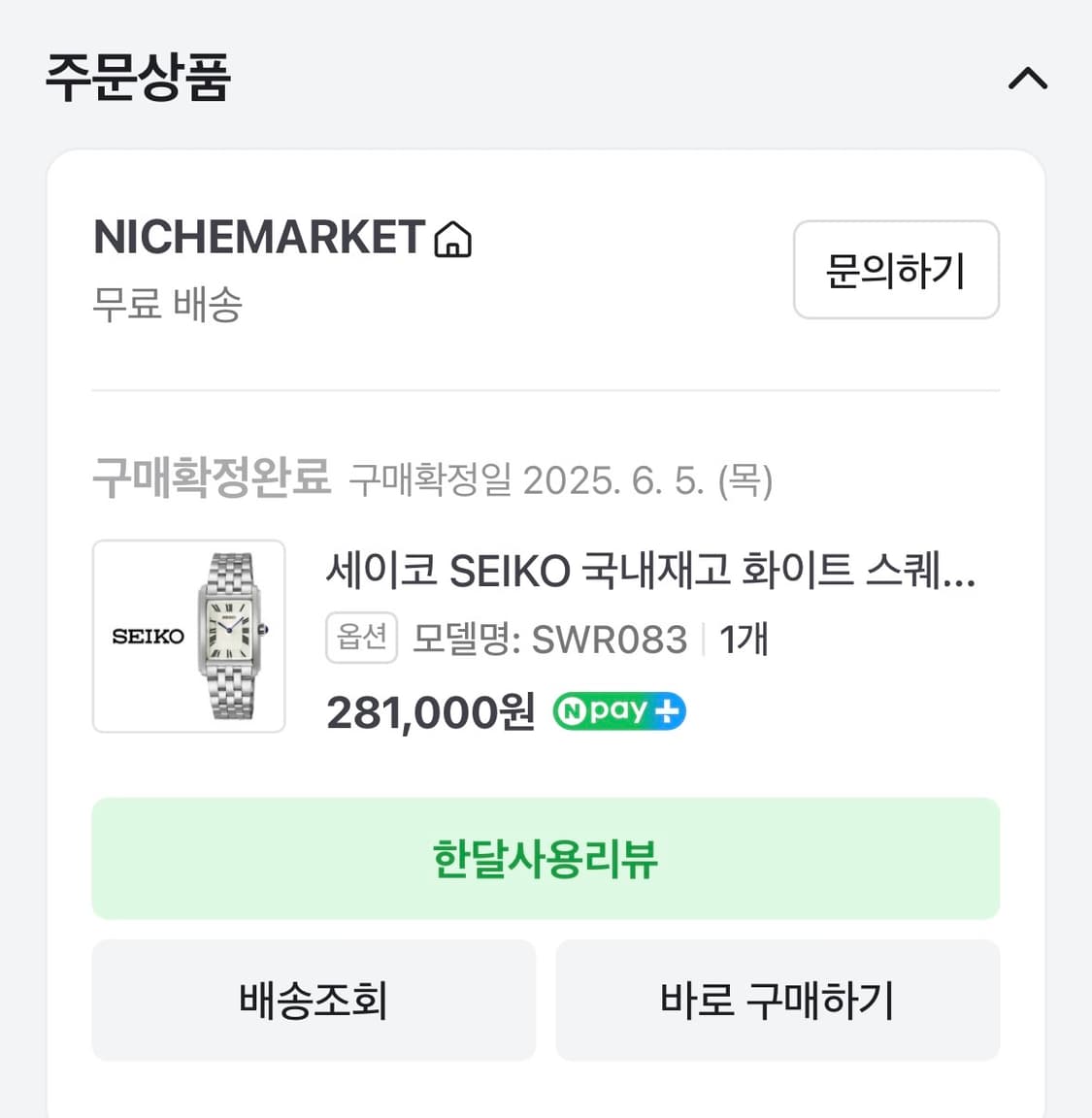 세이코 swr083(세르띠에) 상품이미지8