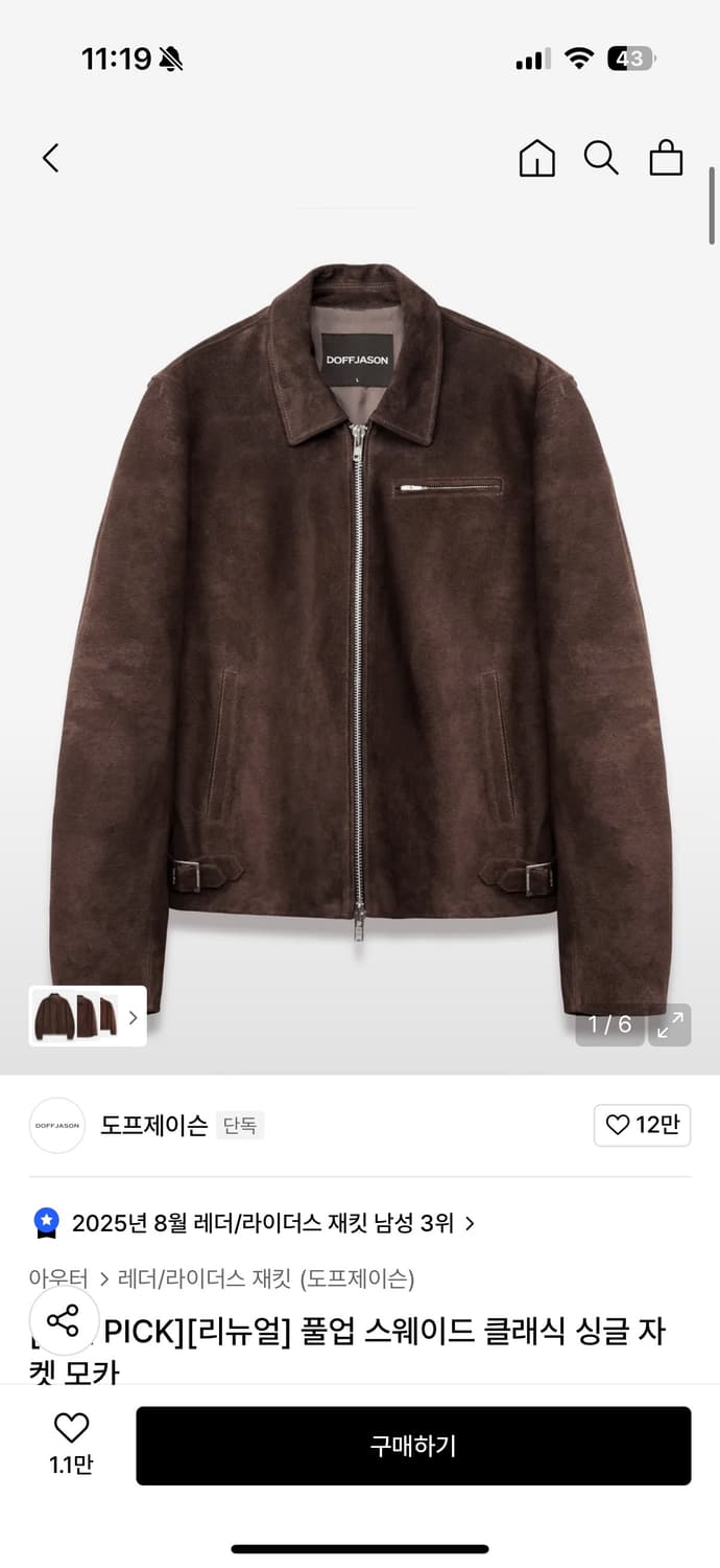 도프제이슨 풀업 스웨이드 클래식 싱글 자켓 모카 M 상품이미지1