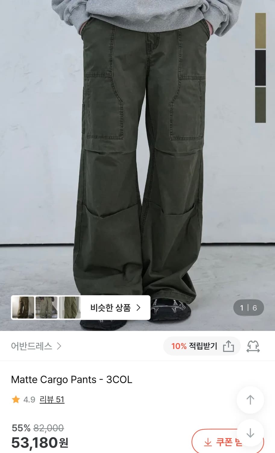 어반드레스 카고팬츠 상품이미지1