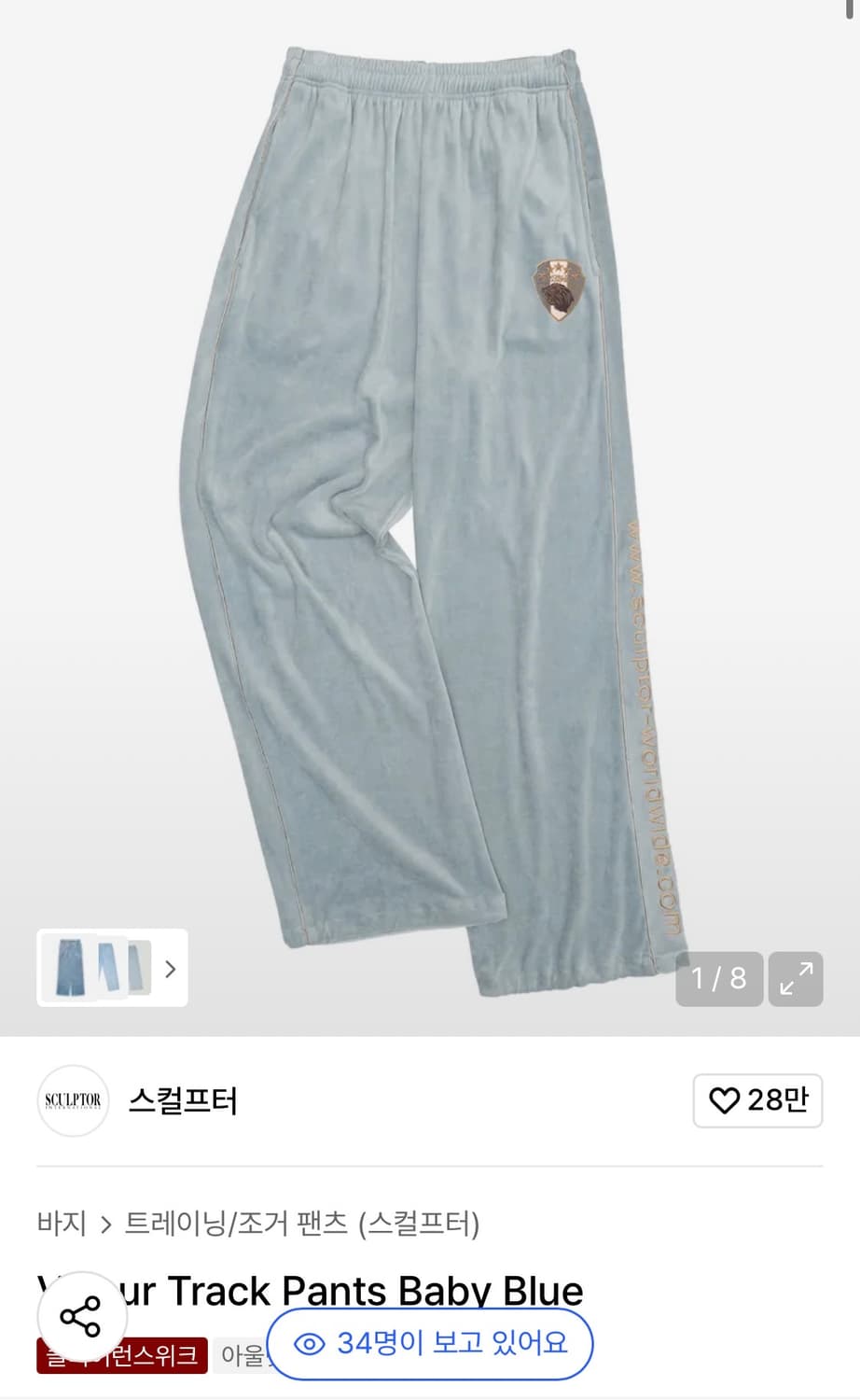 스컬프터 벨루어 트랙 팬츠 베이비블루 상품이미지1
