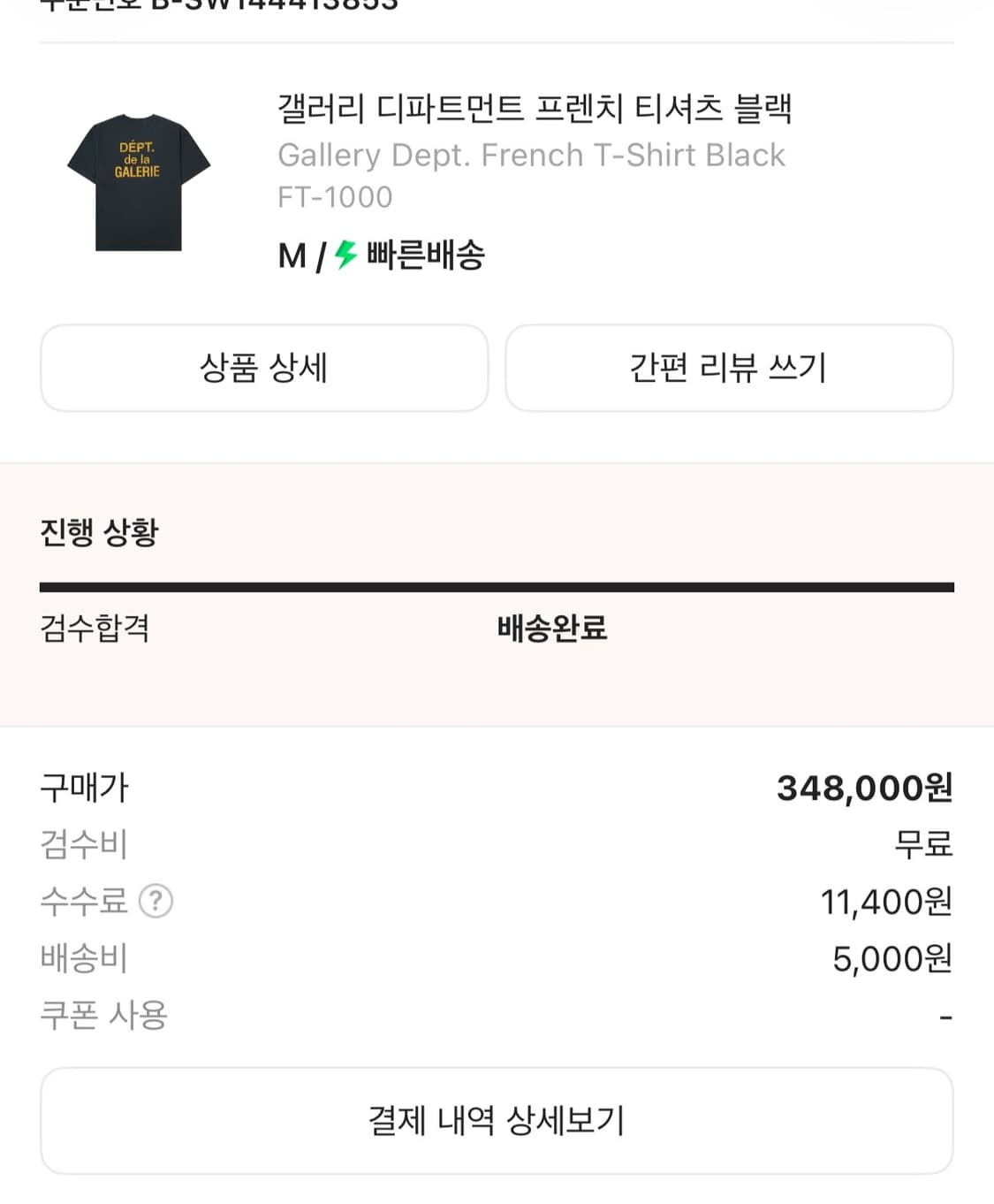 갤러리디파트먼트 프렌치 반팔 블랙M사이즈 상품이미지2