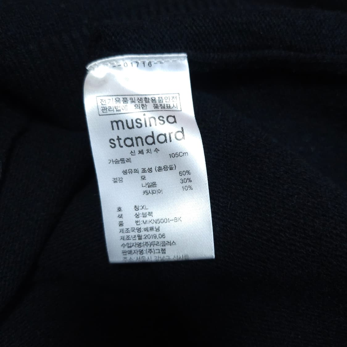 무신사 니트티셔츠 100-105 블랙 상품이미지7