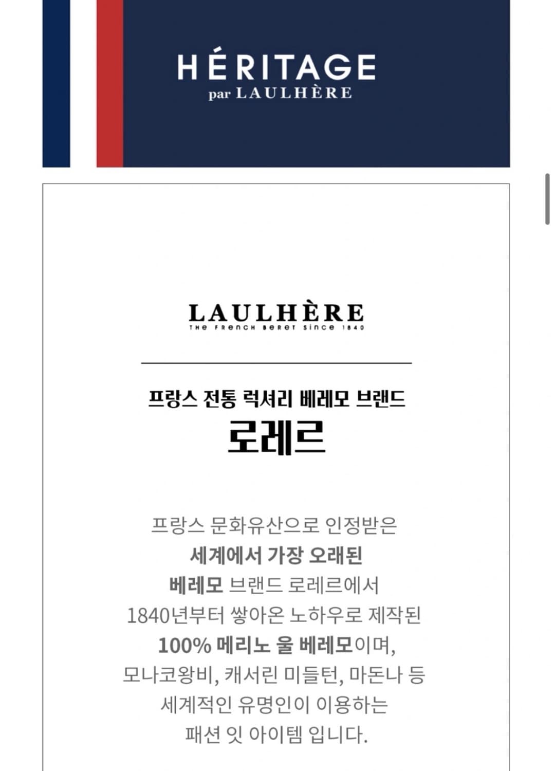 프랑스 전통 럭셔리 브랜드 로레르 베레모 상품이미지2